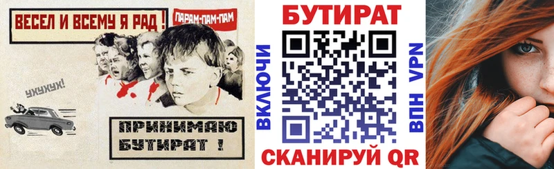 БУТИРАТ буратино  Купить  Велиж 